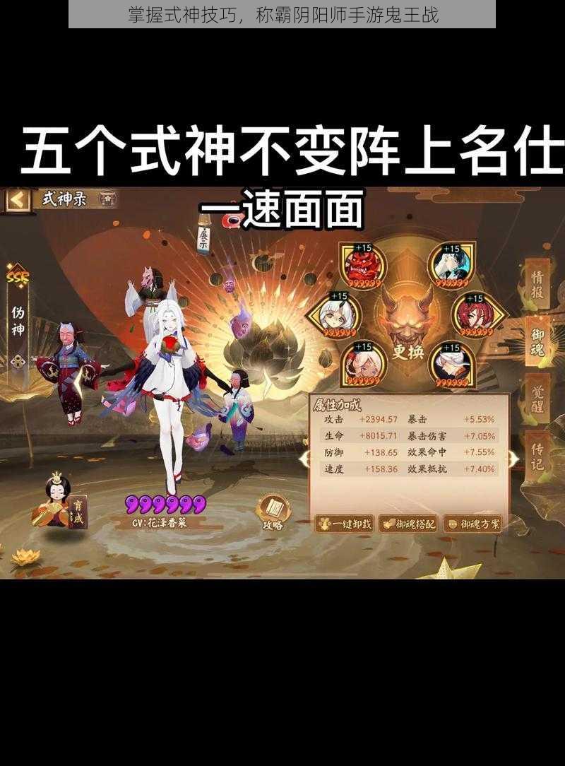 掌握式神技巧，称霸阴阳师手游鬼王战