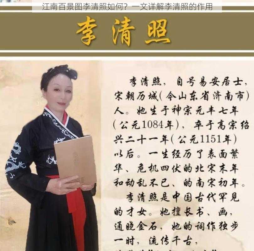 江南百景图李清照如何？一文详解李清照的作用