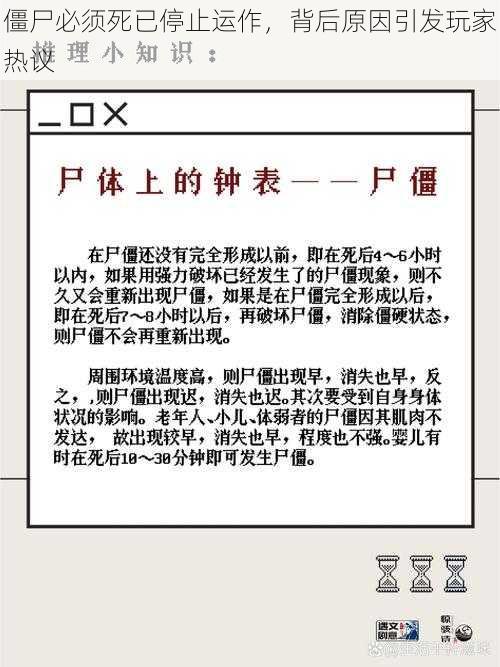 僵尸必须死已停止运作，背后原因引发玩家热议