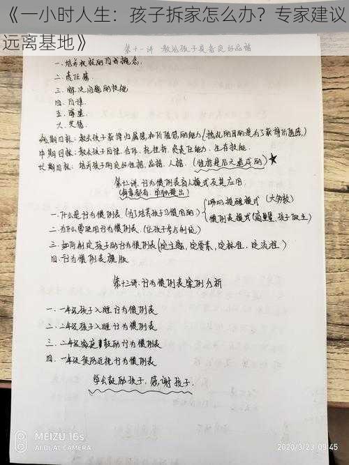 《一小时人生：孩子拆家怎么办？专家建议远离基地》