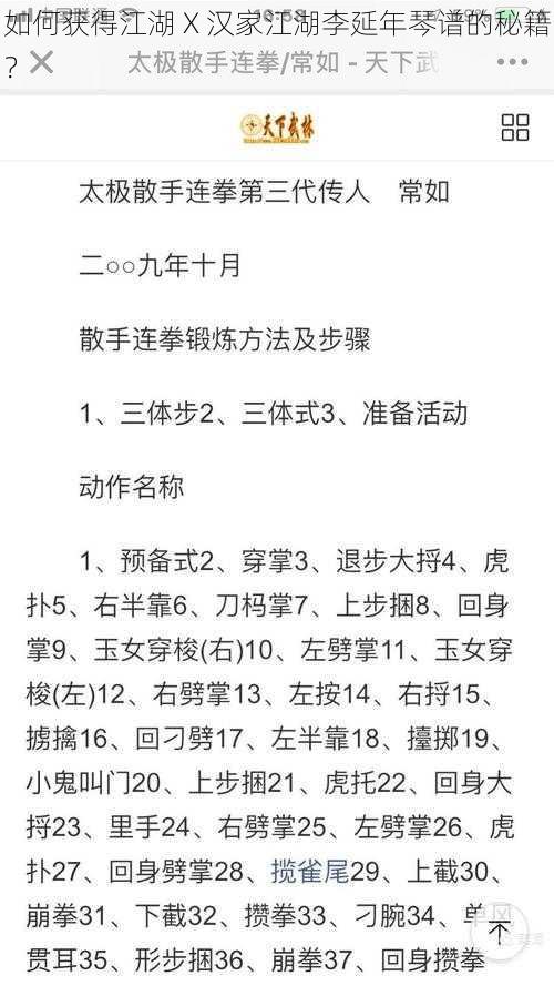 如何获得江湖 X 汉家江湖李延年琴谱的秘籍？