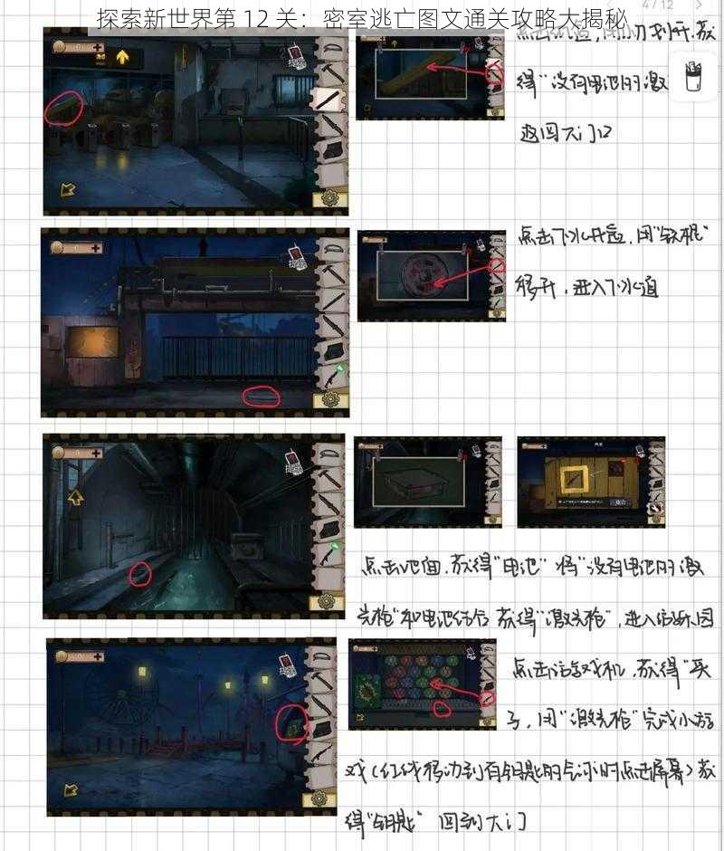 探索新世界第 12 关：密室逃亡图文通关攻略大揭秘