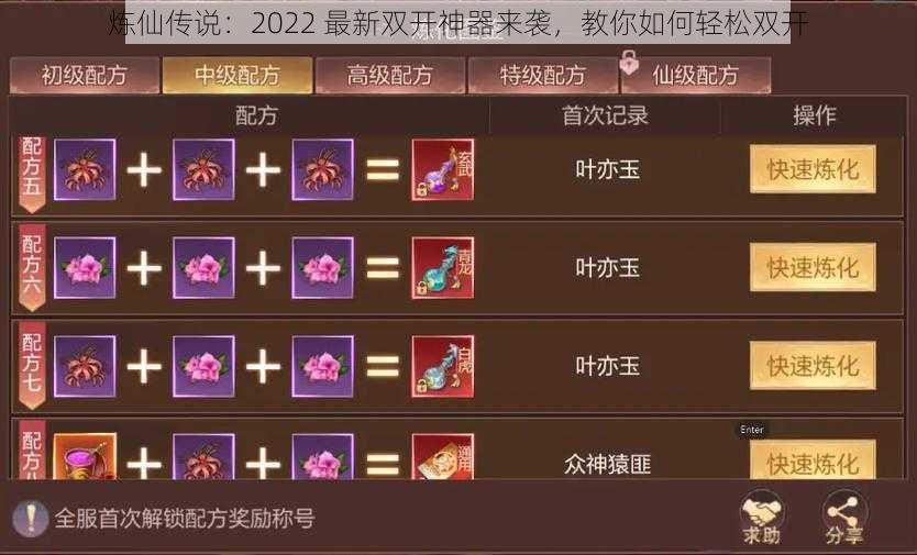 炼仙传说：2022 最新双开神器来袭，教你如何轻松双开