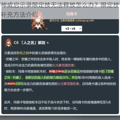 神威启示录限定技无法释放怎么办？限定技补充方法介绍