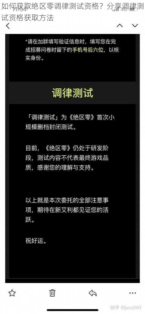 如何获取绝区零调律测试资格？分享调律测试资格获取方法