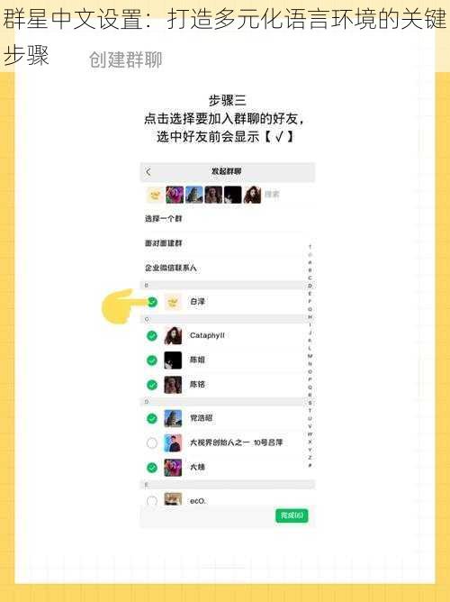 群星中文设置：打造多元化语言环境的关键步骤