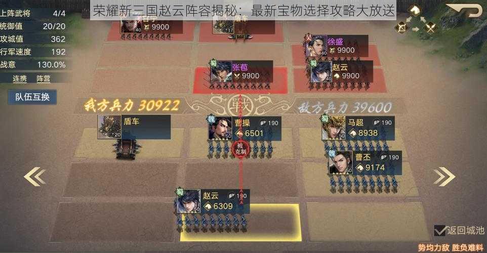 荣耀新三国赵云阵容揭秘：最新宝物选择攻略大放送