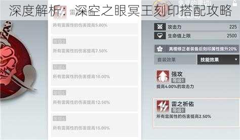 深度解析：深空之眼冥王刻印搭配攻略
