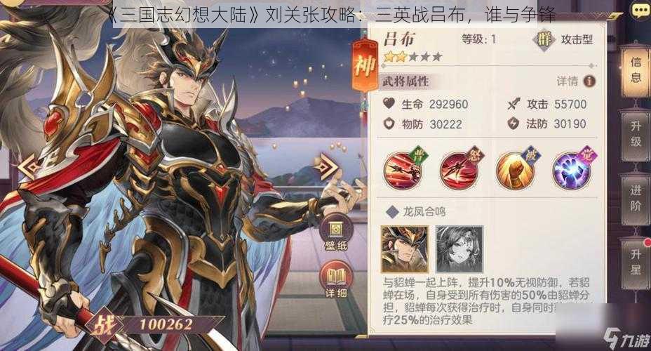 《三国志幻想大陆》刘关张攻略：三英战吕布，谁与争锋