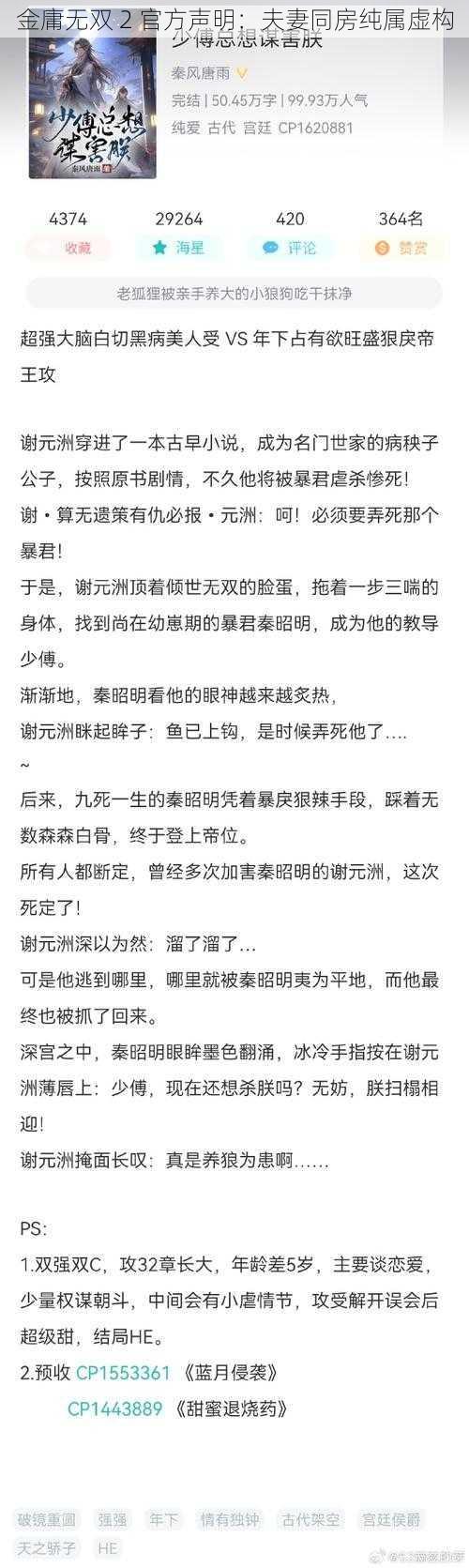 金庸无双 2 官方声明：夫妻同房纯属虚构