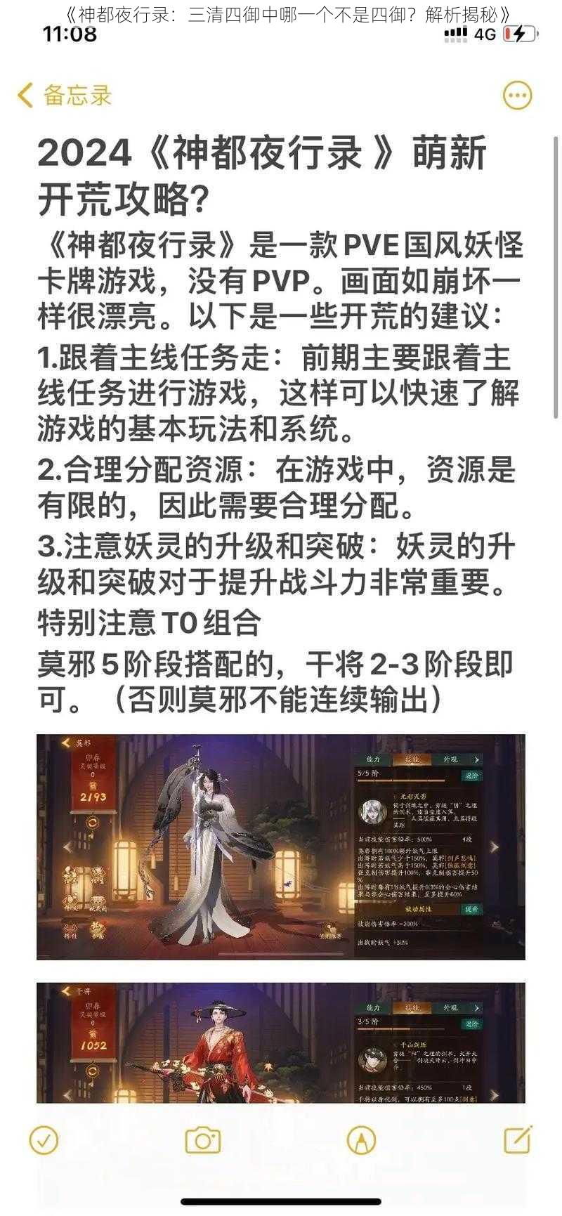 《神都夜行录：三清四御中哪一个不是四御？解析揭秘》