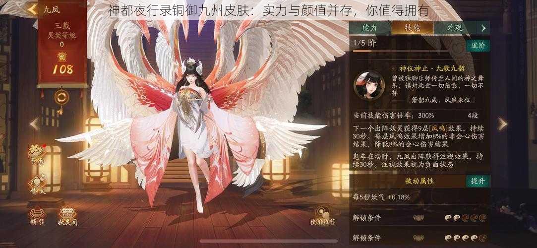 神都夜行录铜御九州皮肤：实力与颜值并存，你值得拥有