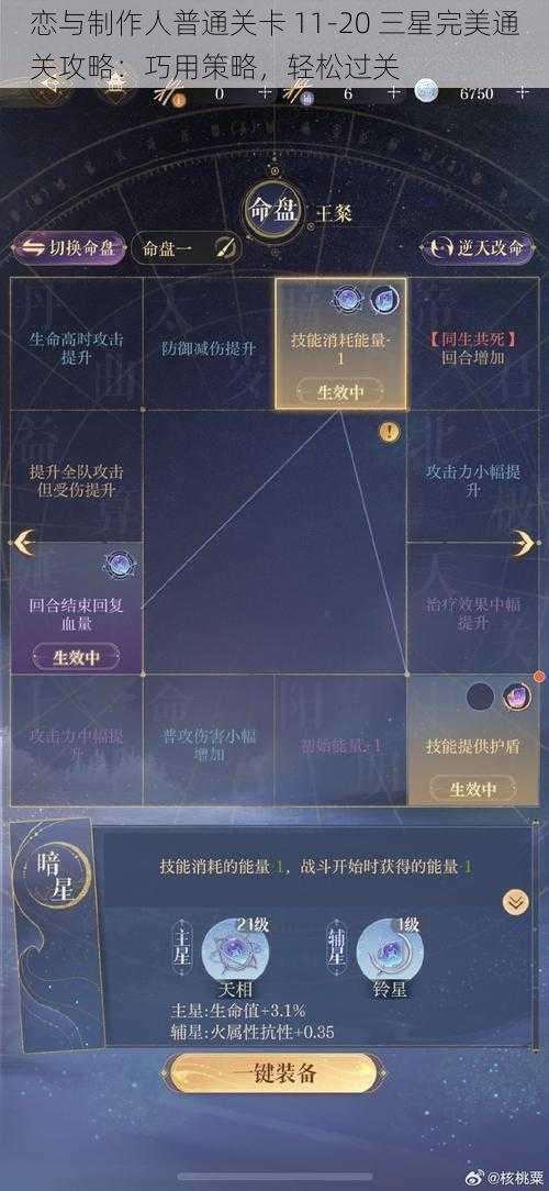 恋与制作人普通关卡 11-20 三星完美通关攻略：巧用策略，轻松过关