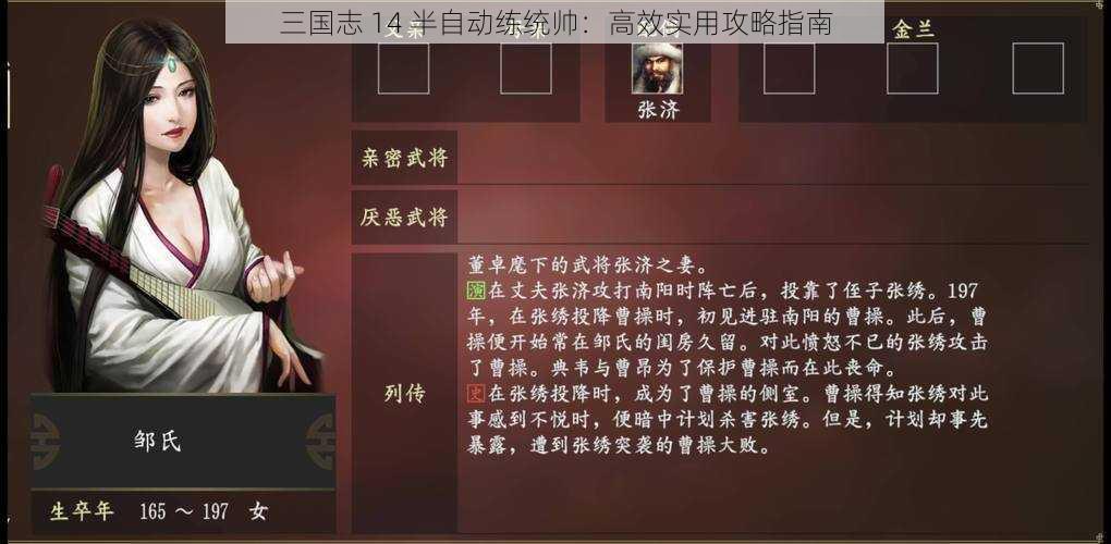 三国志 14 半自动练统帅：高效实用攻略指南