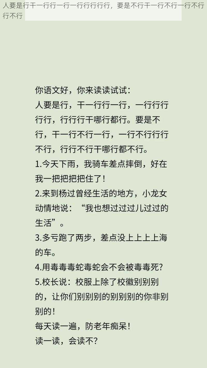 人要是行干一行行一行一行行行行行，要是不行干一行不行一行不行行不行