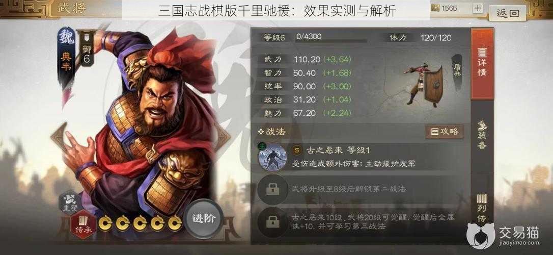 三国志战棋版千里驰援：效果实测与解析