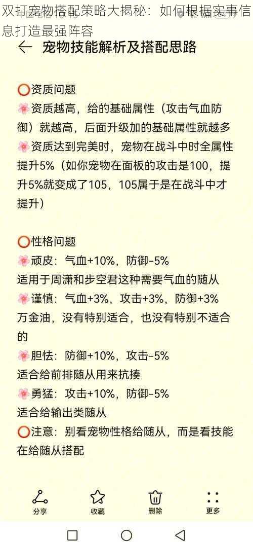 双打宠物搭配策略大揭秘：如何根据实事信息打造最强阵容