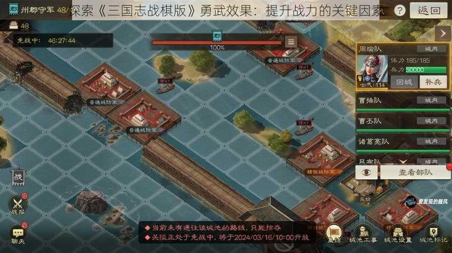 探索《三国志战棋版》勇武效果：提升战力的关键因素