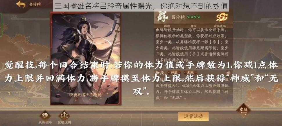 三国擒雄名将吕玲奇属性曝光，你绝对想不到的数值