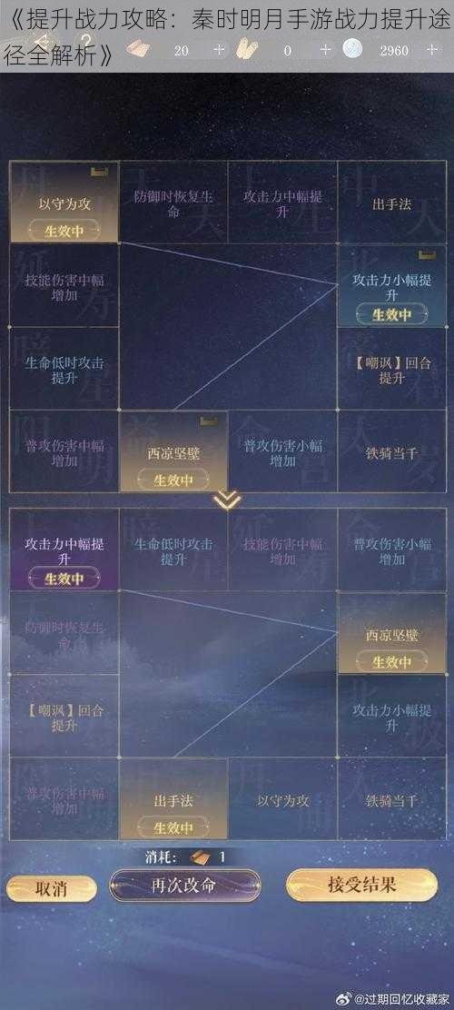 《提升战力攻略：秦时明月手游战力提升途径全解析》