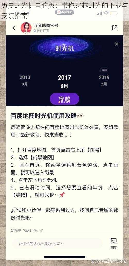 历史时光机电脑版：带你穿越时光的下载与安装指南