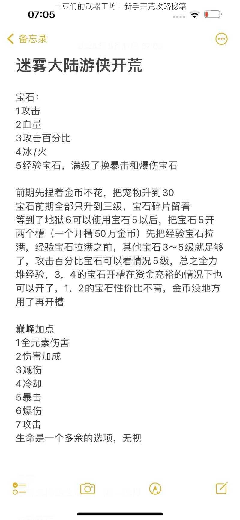 土豆们的武器工坊：新手开荒攻略秘籍