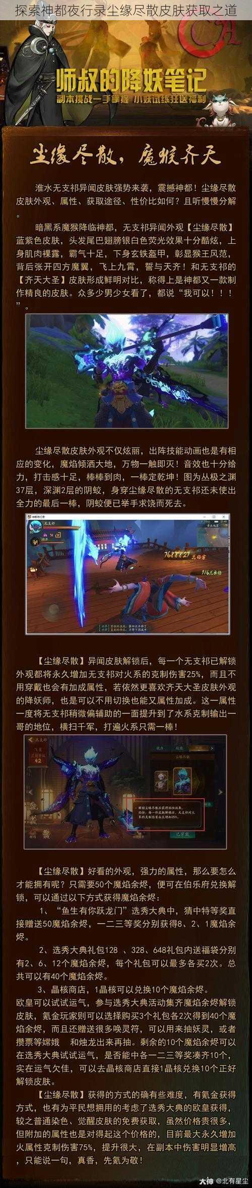 探索神都夜行录尘缘尽散皮肤获取之道