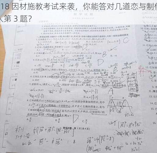 618 因材施教考试来袭，你能答对几道恋与制作人第 3 题？