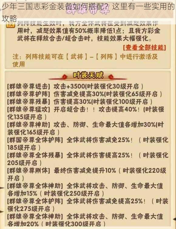 少年三国志彩金装备如何搭配？这里有一些实用的攻略