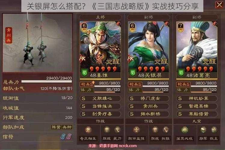 关银屏怎么搭配？《三国志战略版》实战技巧分享