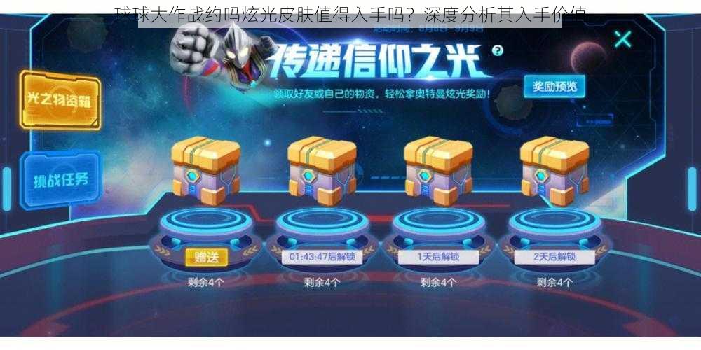 球球大作战约吗炫光皮肤值得入手吗？深度分析其入手价值