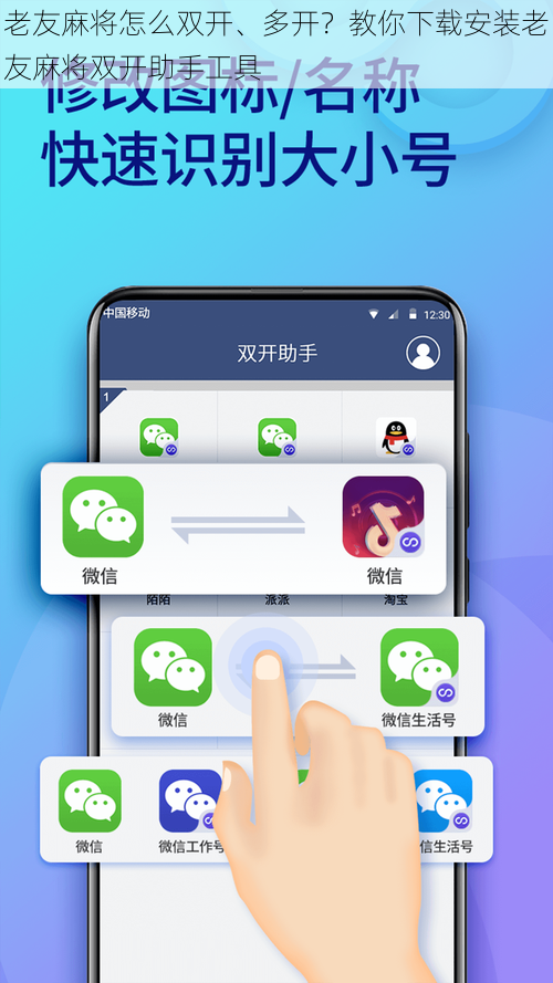 老友麻将怎么双开、多开？教你下载安装老友麻将双开助手工具