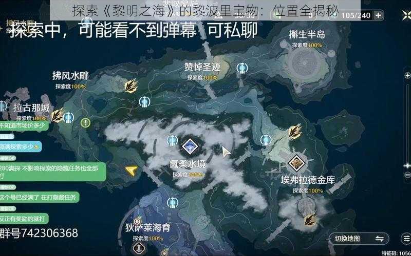 探索《黎明之海》的黎波里宝物：位置全揭秘