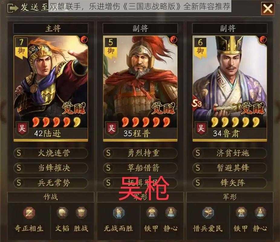 双雄联手，乐进增伤《三国志战略版》全新阵容推荐