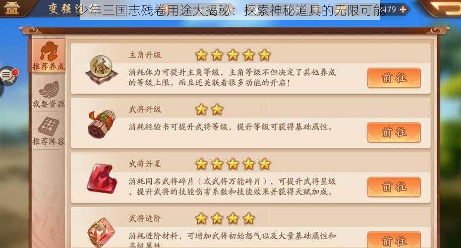 少年三国志残卷用途大揭秘：探索神秘道具的无限可能