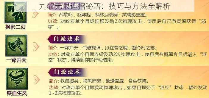 九黎无限连招秘籍：技巧与方法全解析