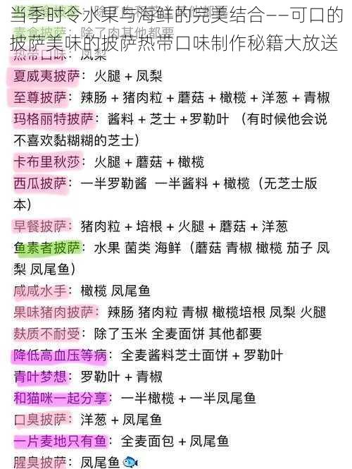 当季时令水果与海鲜的完美结合——可口的披萨美味的披萨热带口味制作秘籍大放送