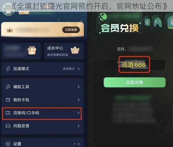 《全境封锁曙光官网预约开启，官网地址公布》
