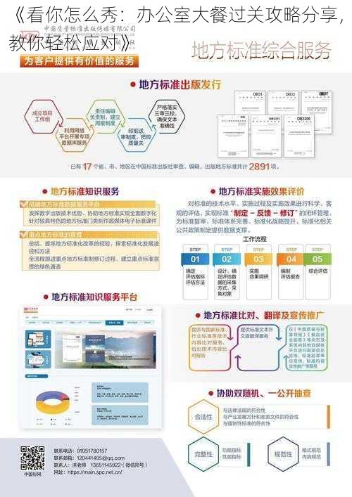 《看你怎么秀：办公室大餐过关攻略分享，教你轻松应对》