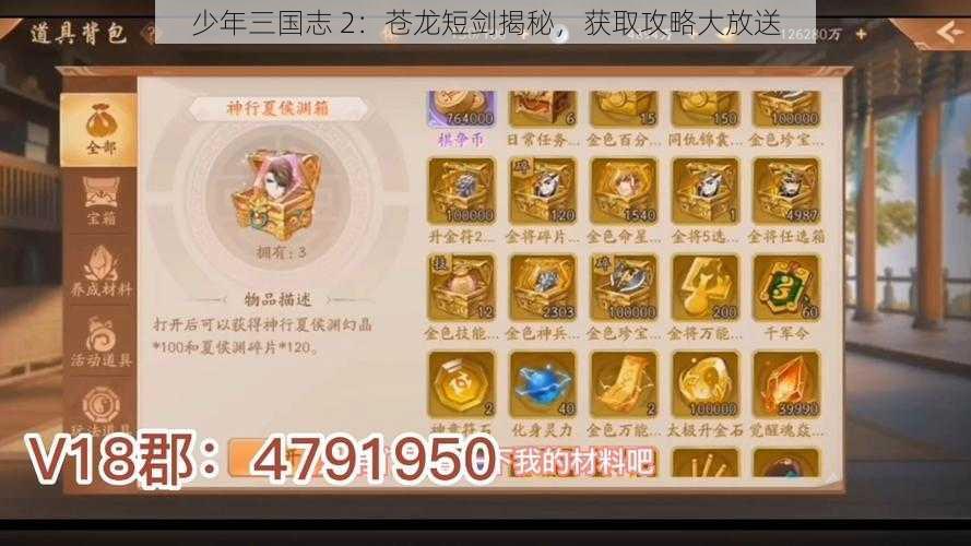 少年三国志 2：苍龙短剑揭秘，获取攻略大放送