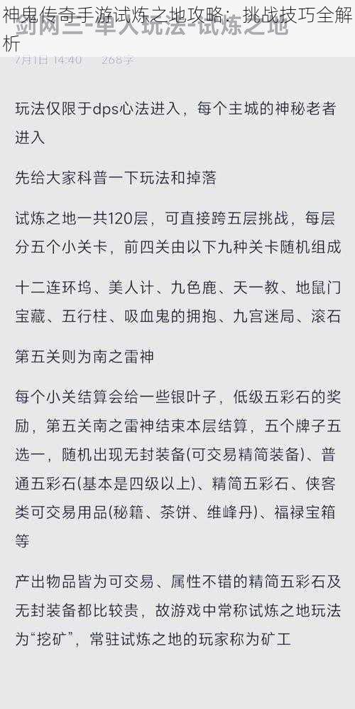 神鬼传奇手游试炼之地攻略：挑战技巧全解析